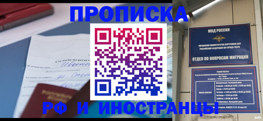 прописка регистрация в Кимовске